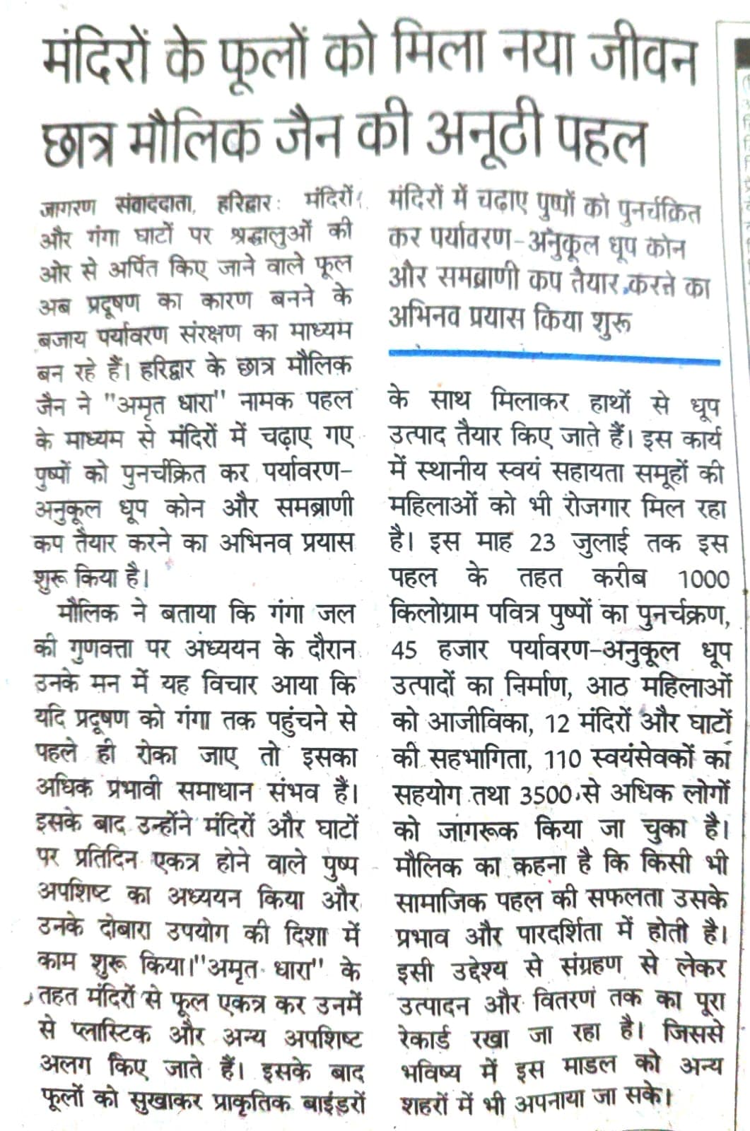 Complete supplied Dainik Jagran newspaper clipping about Amrit Dhara