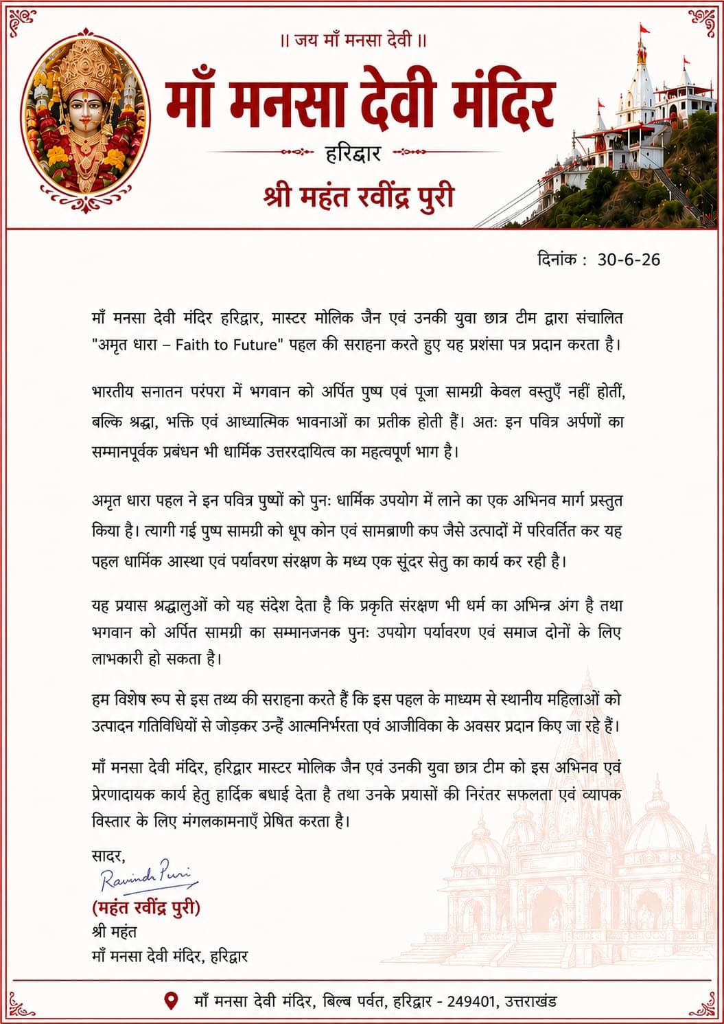 Signed Maa Mansa Devi Temple appreciation letter dated 30 June 2026